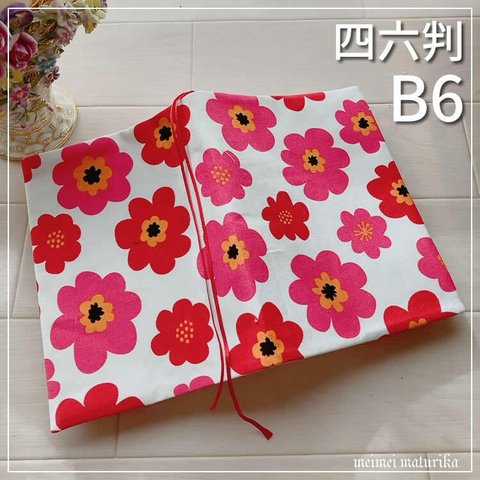 【B6・四六判】北欧風赤の花柄　手帳カバー　ノートカバー　ブックカバー