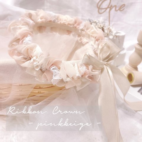 大人気♥【 RIBBON CROWN - pink × beige -⠀】リボンクラウン 花かんむり 花冠 ベビー冠  フリンジリボン 