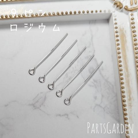 【50pcs】ロジウム 9ピン 高品質 シルバー 0.6mm 28mm 1268