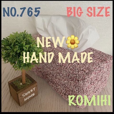 NEW⛵️NO.765  BIG SIZEティッシュボックスカバー