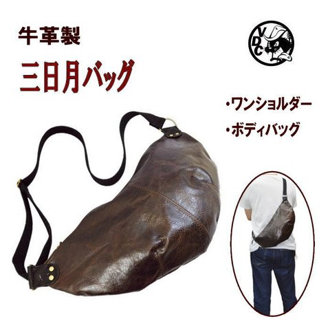 レザー ショルダーバッグ 　胃袋ショルダー　DARK BROWN 10007391