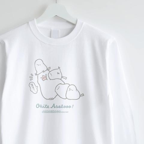 長袖Tシャツ（JAMAENAGA / OKITE ASOBOOO!）