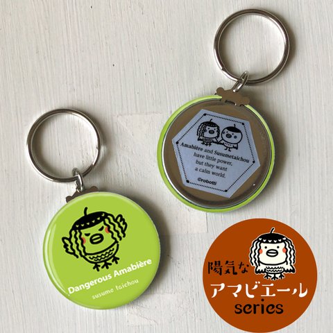 ススメ隊長　＊本気のアマビエール　缶キーリング(38mm)　＊Light Green＊