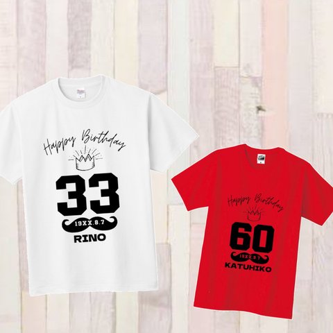 【送料無料】80cm～XXL＊バースデーTシャツ〈名前入れ〉お誕生日 ギフト 還暦 プレゼント