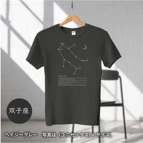 Tシャツ 【双子座】