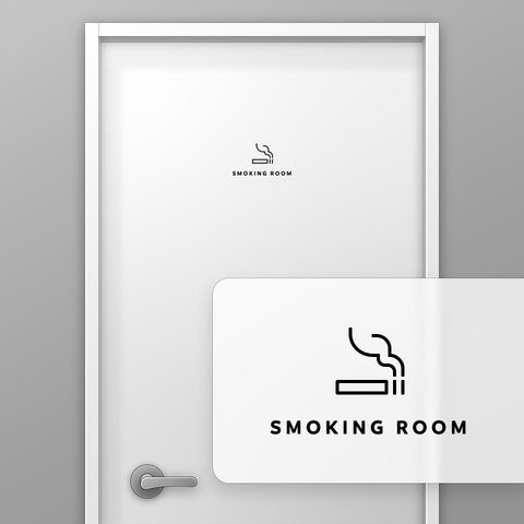 喫煙所(SMOKING ROOM) -紙タバコ【賃貸OK・部屋名サインステッカー】