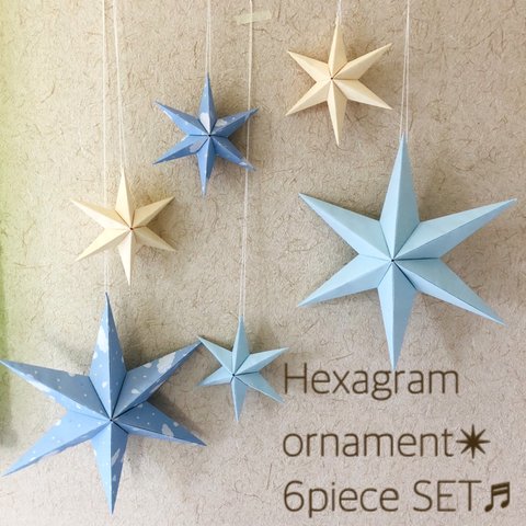  Hexagram ornament✴︎〜もくもく雲ブルー〜 6個セット ヘキサグラム オーナメント