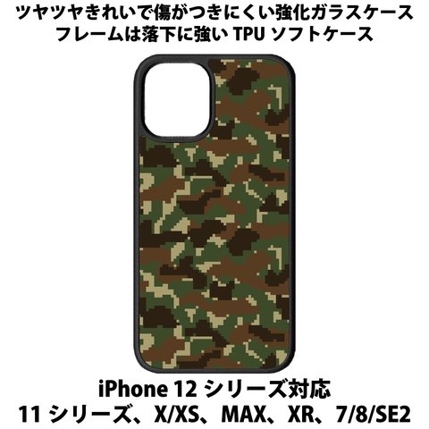 送料無料 iPhone13シリーズ対応 背面強化ガラスケース ピクセル迷彩2