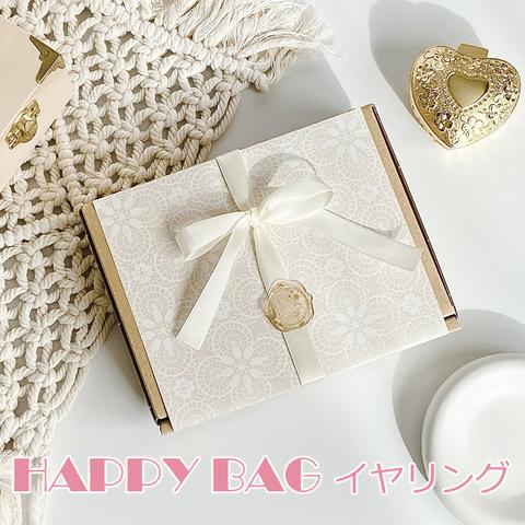 HAPPY BAG【イヤリング】