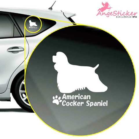 アメリカンコッカースパニエルA ドッグ カッティング ステッカー シンプルデザイン 名前入れ 車 自動車 デカール DOG かわいい 犬 シルエット AJ-101500