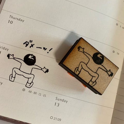 ちょいたしSTAMP 「ダメー」