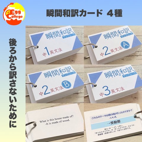 瞬間和訳カード　4種セット　高校受験　高校入試　中学英語　中学３年間　中学英文法　期末テスト　夏休み　復習　自主学習　定期テスト　中間テスト　復習テスト　速読　暗記カード　参考書　中学生　高校生