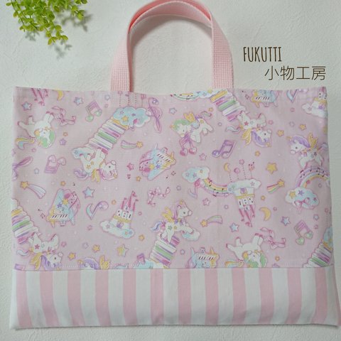 ♡レッスンバッグ♡ 30×40cm ユニコーン パステル  手提げ袋 絵本袋