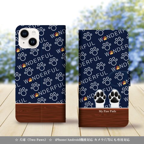 iPhone/Android対応 手帳型スマホケース（カメラ穴あり/はめ込みタイプ）【犬球（Two Paws）ネイビーブルー】名入れ可