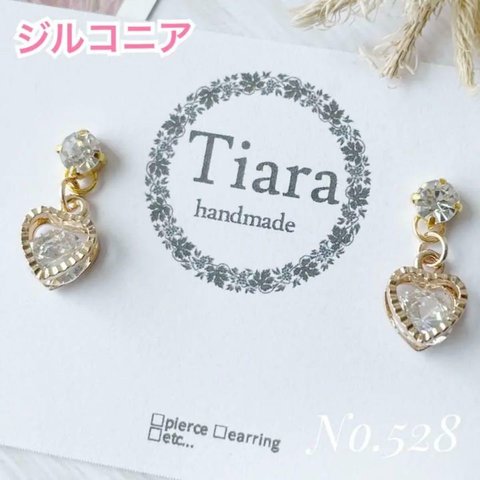 No.528【ピアス イヤリング 貼るピアス】キュービックジルコニア ハート ゴールド CZ