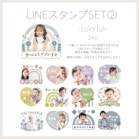 【NEW】LINEスタンプセット②【くすみカラフル】24個