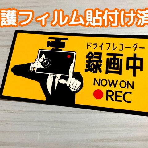 「ドライブレコーダー録画中」車用ステッカー