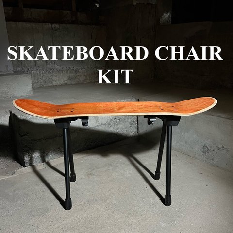 スケートボード　スケボー　チェア　スツール　ベンチ　椅子　イス　サイドテーブル　コーヒーテーブル　ミニテーブル　脚のみ