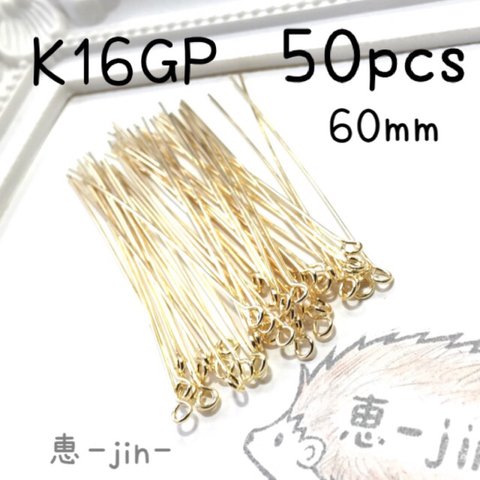 （50本）K16GP製60mmロングサイズ9ピン