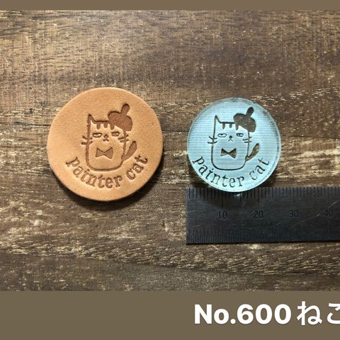 No.600ねこ　レザークラフト刻印