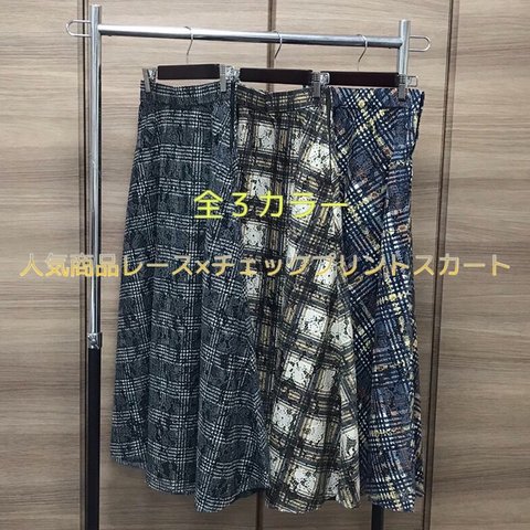 【1000円オフ！！期間限定】チェックプリント　レーススカート　全3カラー