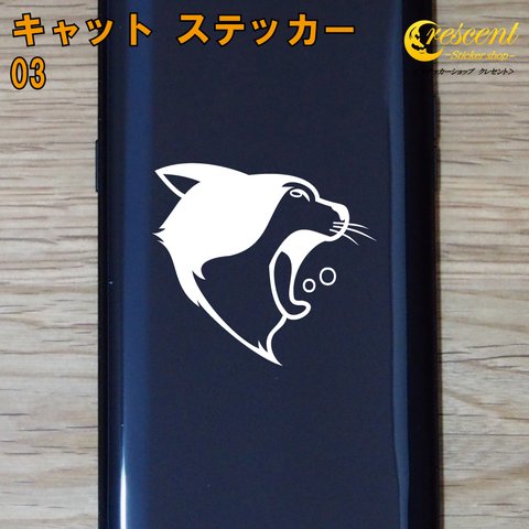 キャット ステッカー 03【5サイズ 全26色】猫 ねこ ネコ cat 傷隠し シール デカール スマホ 車 バイク 自転車 ヘルメット