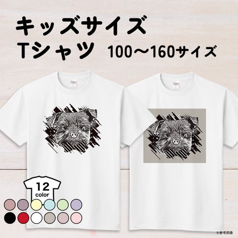 ヨークシャテリア犬のキッズTシャツ 12色 100〜160サイズ（グランジ）