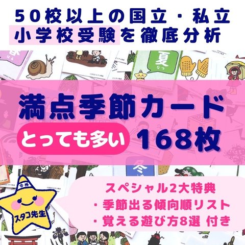 小学校受験　季節カード　きせつカード　季節のお勉強・問題