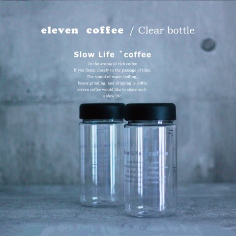 【雑　貨】eleven coffee～オリジナル クリアボトル