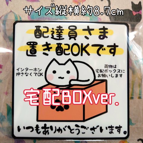 置き配OK 宅配BOXver.