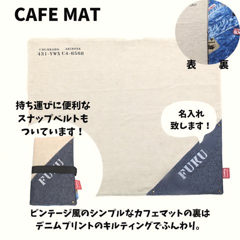 カフェマット【 シンプル デニム マット 】名入れ無料❗