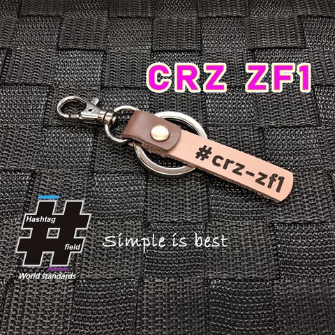 #CRZ-zf1 本革ハンドメイド ハッシュタグチャームキーホルダー crz zf1 zf2 ホンダ