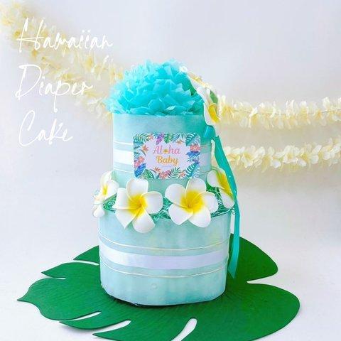 【カード名入れ】ハワイアンおむつケーキ　プルメリアミント　出産祝い　ハーフバースデー　１歳誕生日
