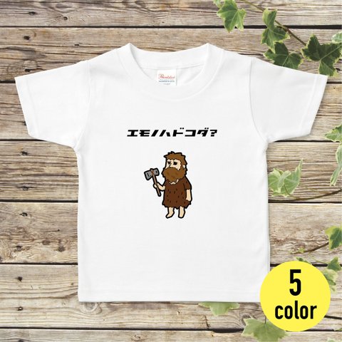 Tシャツ【エモノハドコダ？】