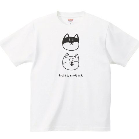 柴犬 黒柴 Tシャツ【名入れ】 グッズ 　服 激カワ！！ ｔシャツ tシャツ