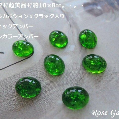 RG212✨超美品✨約10×8㎜　オーバルカボション☆クラック入り　バルティックアンバー（グリーンカラーアンバー）。・。・(^^♪