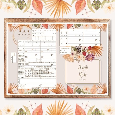 婚姻届　ベージュxブラウントーンの花柄オータムリーフ　お洒落なデザイン　秋　紅葉　名入れ日付入りで作成します！