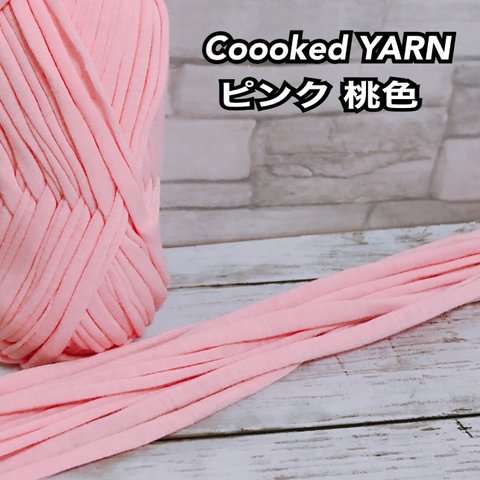 Tシャツヤーン 【ピンク】【桃色】【切り売り5ｍ】Coooked YARN