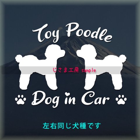 【同一犬種】　かわいい愛犬2頭飼い『DoginCar』シルエットステッカー（ご希望犬種）