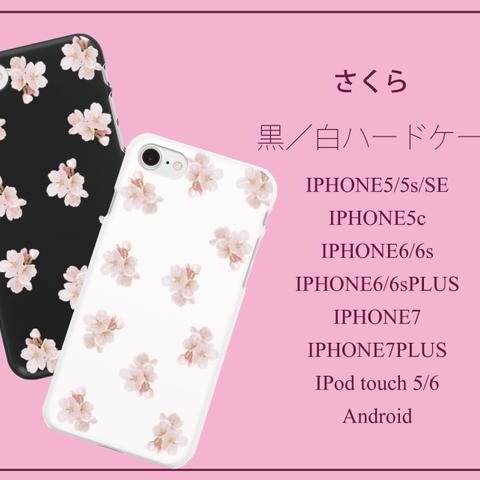 桜　白黒ハードケース　ホワイト・ブラック　ハードケース　iPhone Android iPod touchi 対応ケース