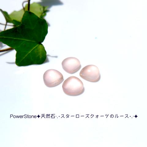 PowerStone✦天然石·.⋆スターローズクォーツマロンシェイプのルース⋆.·✦