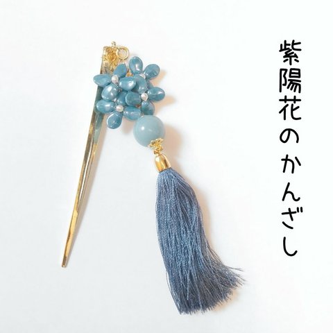 ★4wayで使える紫陽花のかんざし【全2色】