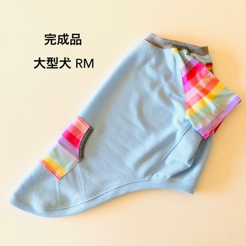 大型犬　RM  完成品　ラグランＴシャツ