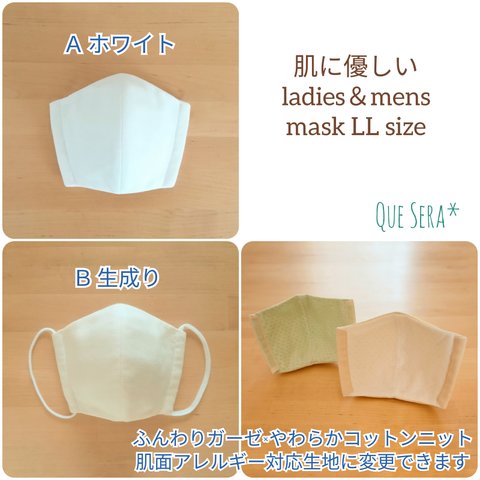 定番人気【LL大人普通サイズ】肌に優しい 立体マスク / 女性用大きめ 男性用小さめ / 無地 白 生成り / 職場でも / アレルギー対応生地に変更可 / アトピー 敏感肌 肌荒れ