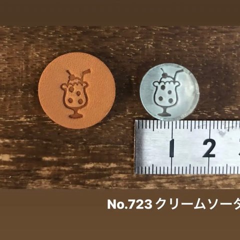 No.723クリームソーダ　レザークラフト刻印