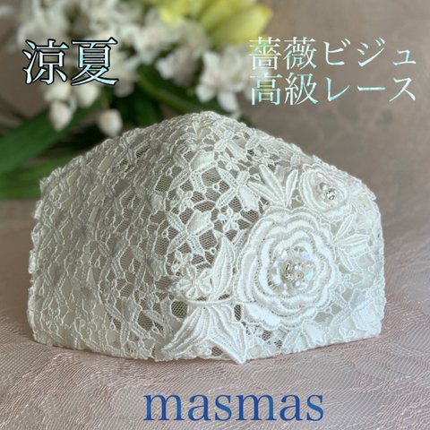 ❤️高級ビジュ♡スワロフスキー♡パール♡スパンコール輝く♡高級薔薇レース❤️不織布カバー透けるか選べる❤️贈り物