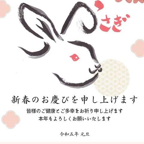 【新登場！】選べる年賀状　2023年 うさぎ　だるま