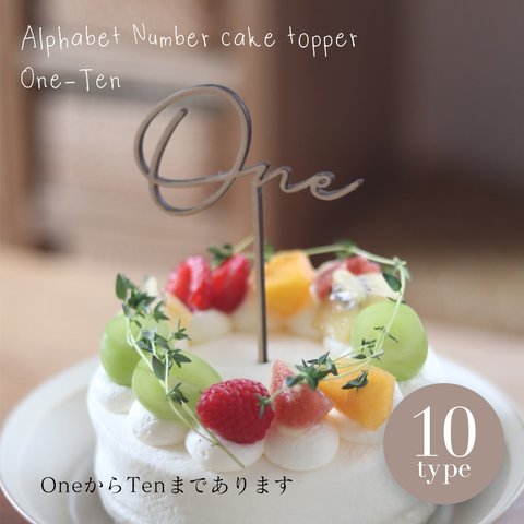 ケーキトッパー one - ten 木製