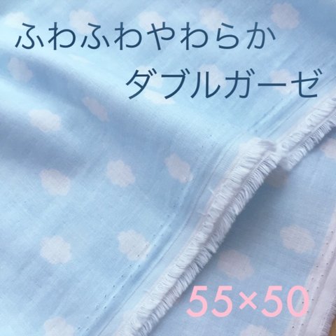 【SALE!!】コットン ダブルガーゼ 雲 パステルブルー