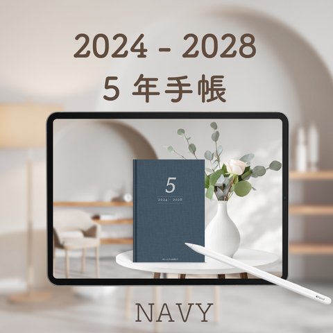 「5年手帳」（2024-2028）色：ネイビー